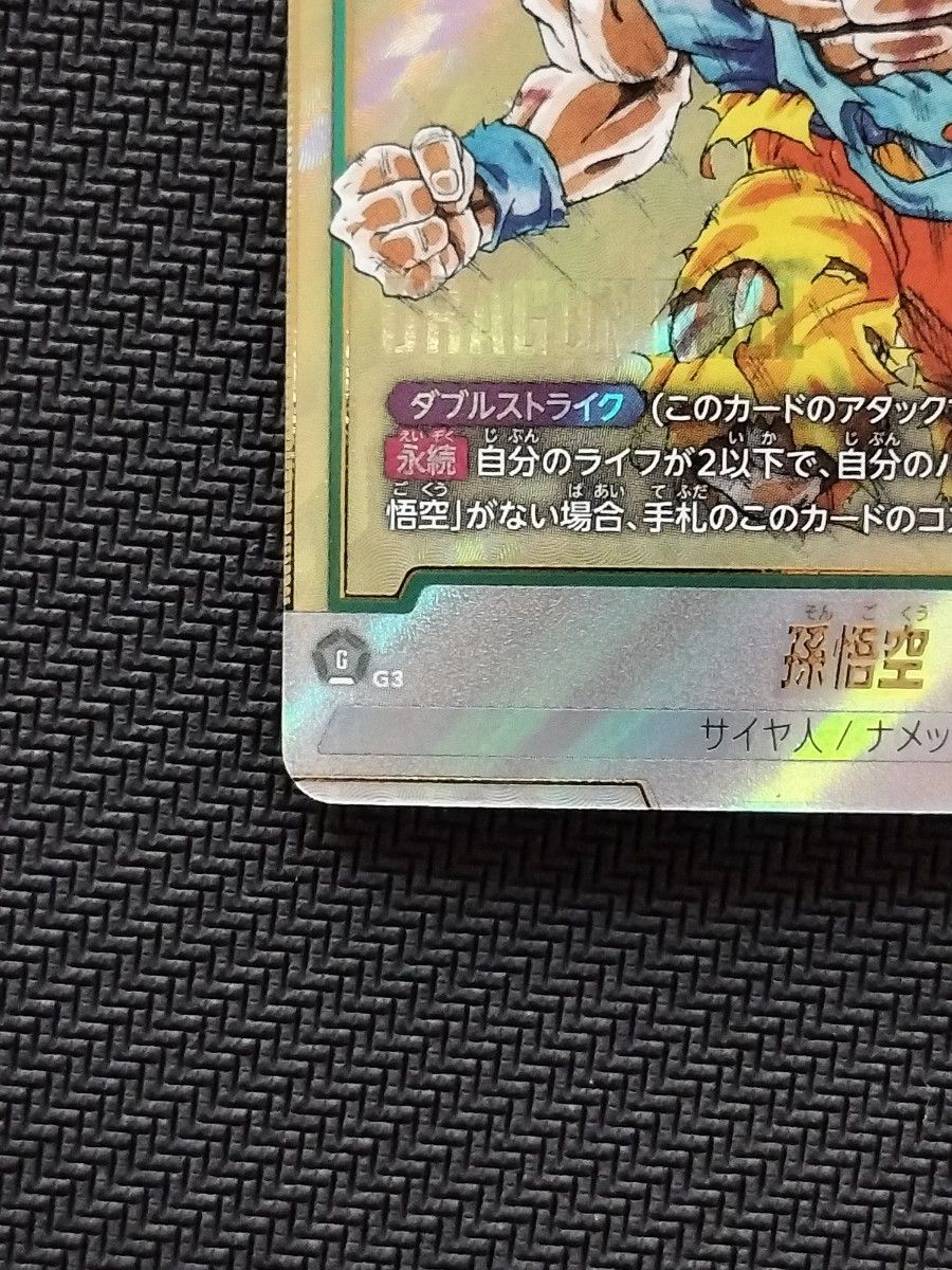 ドラゴンボール フュージョンワールド マンガブースター SCRパラレル