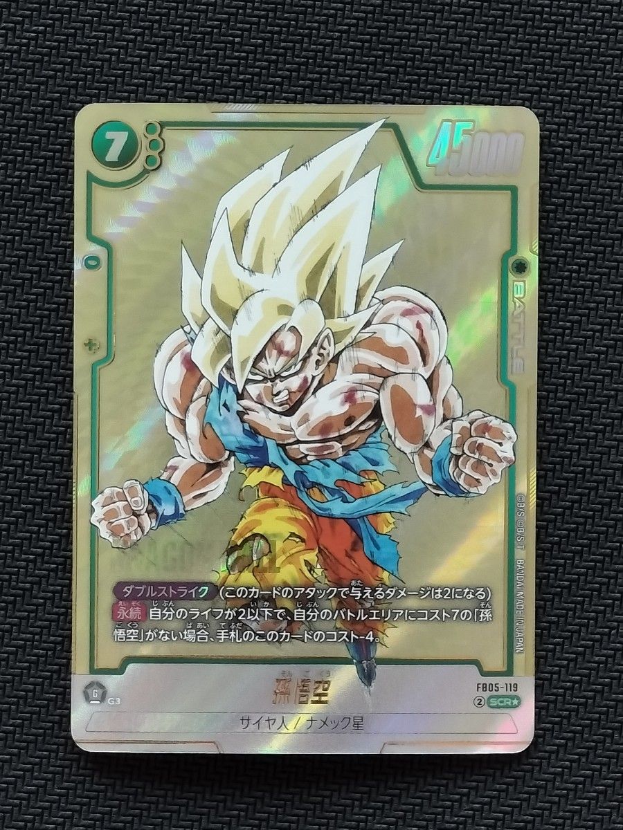 ドラゴンボール フュージョンワールド マンガブースター SCRパラレル