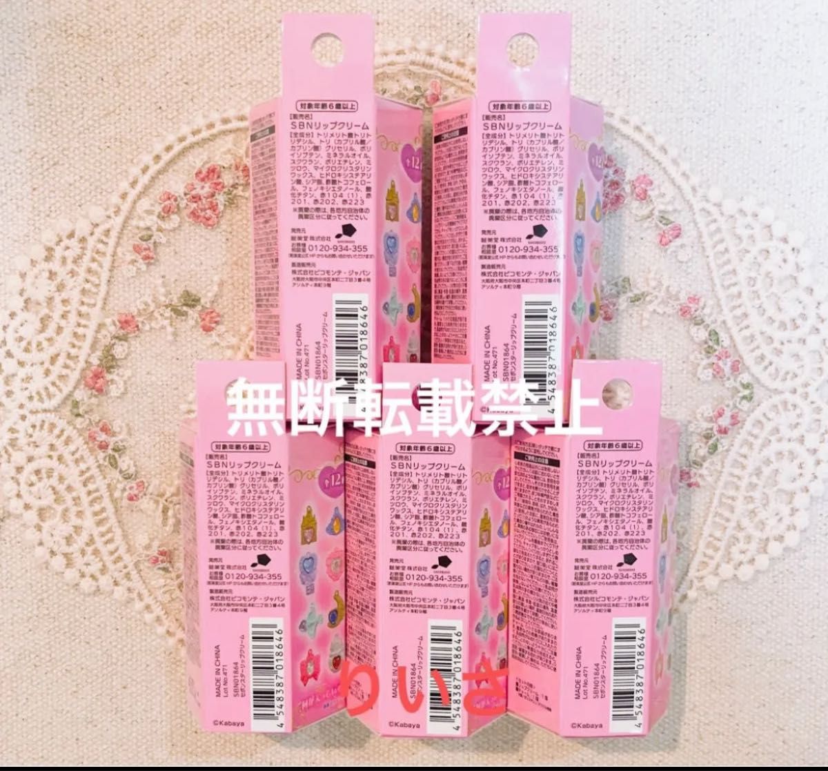 未開封 セボンスター リップクリーム 5個セット 完売品 まとめ売り