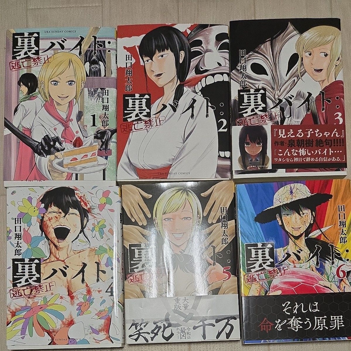 裏バイト 逃亡禁止 1〜16巻 既刊全巻セット 田口翔太郎｜Yahoo!フリマ