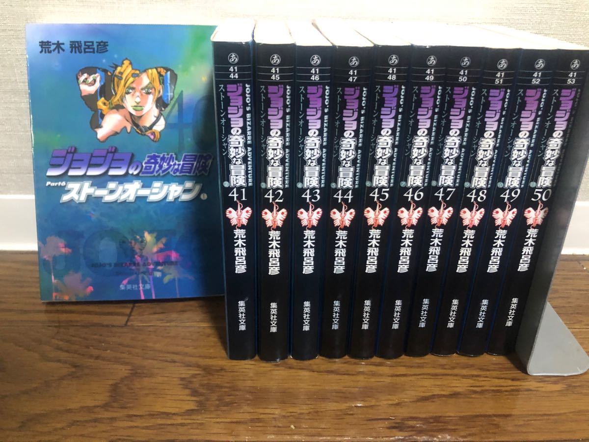 ジョジョの奇妙な冒険 文庫版 第6部 ストーンオーシャン 全巻 セット
