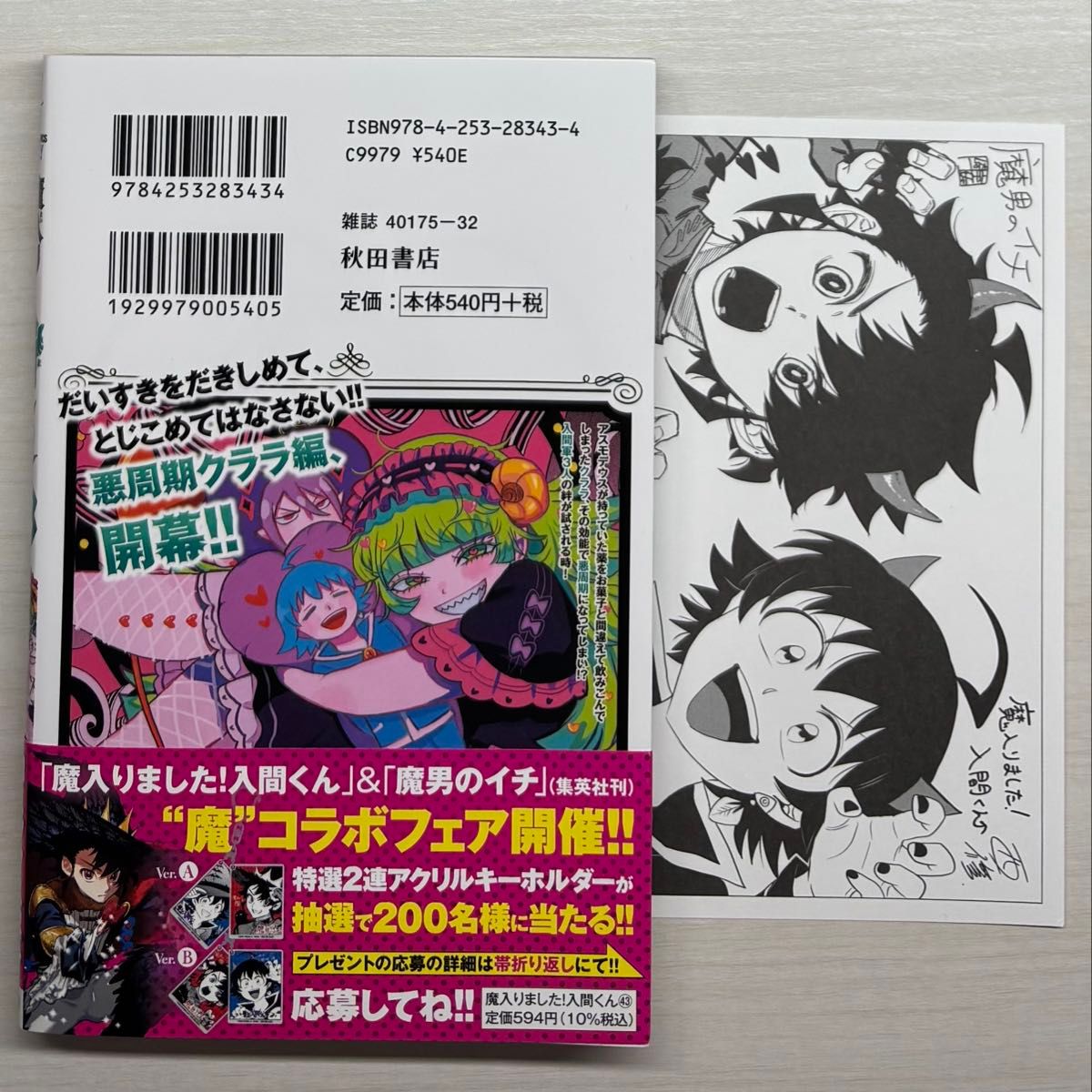 魔入りました 入間くん 43巻｜Yahoo!フリマ（旧PayPayフリマ）