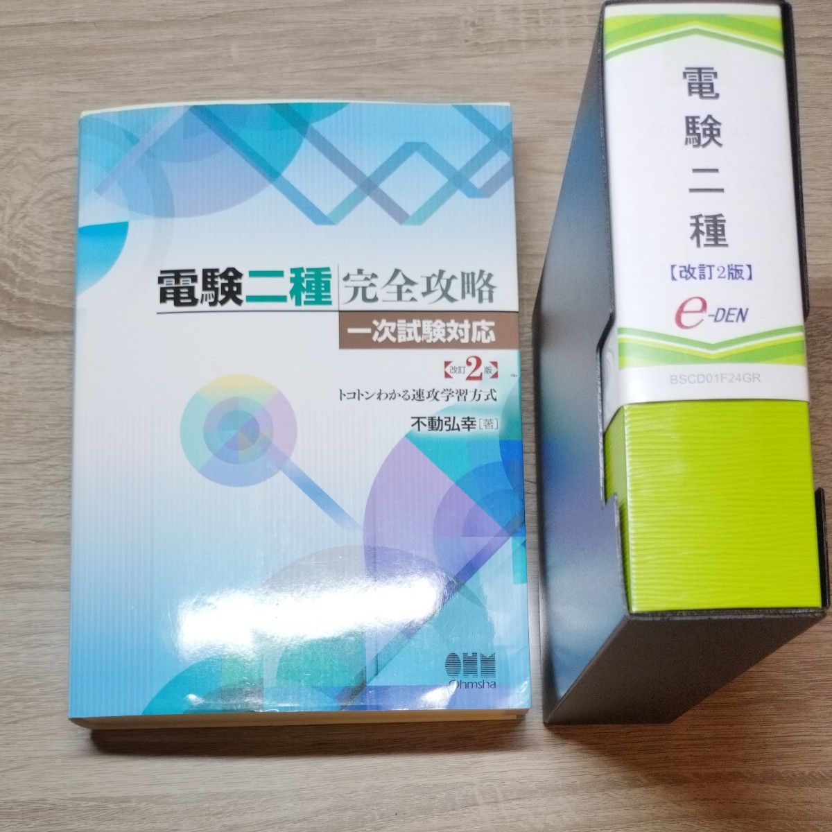 e-DEN 電験二種一次試験対応 DVD21枚セット(テキスト付)｜Yahoo!フリマ