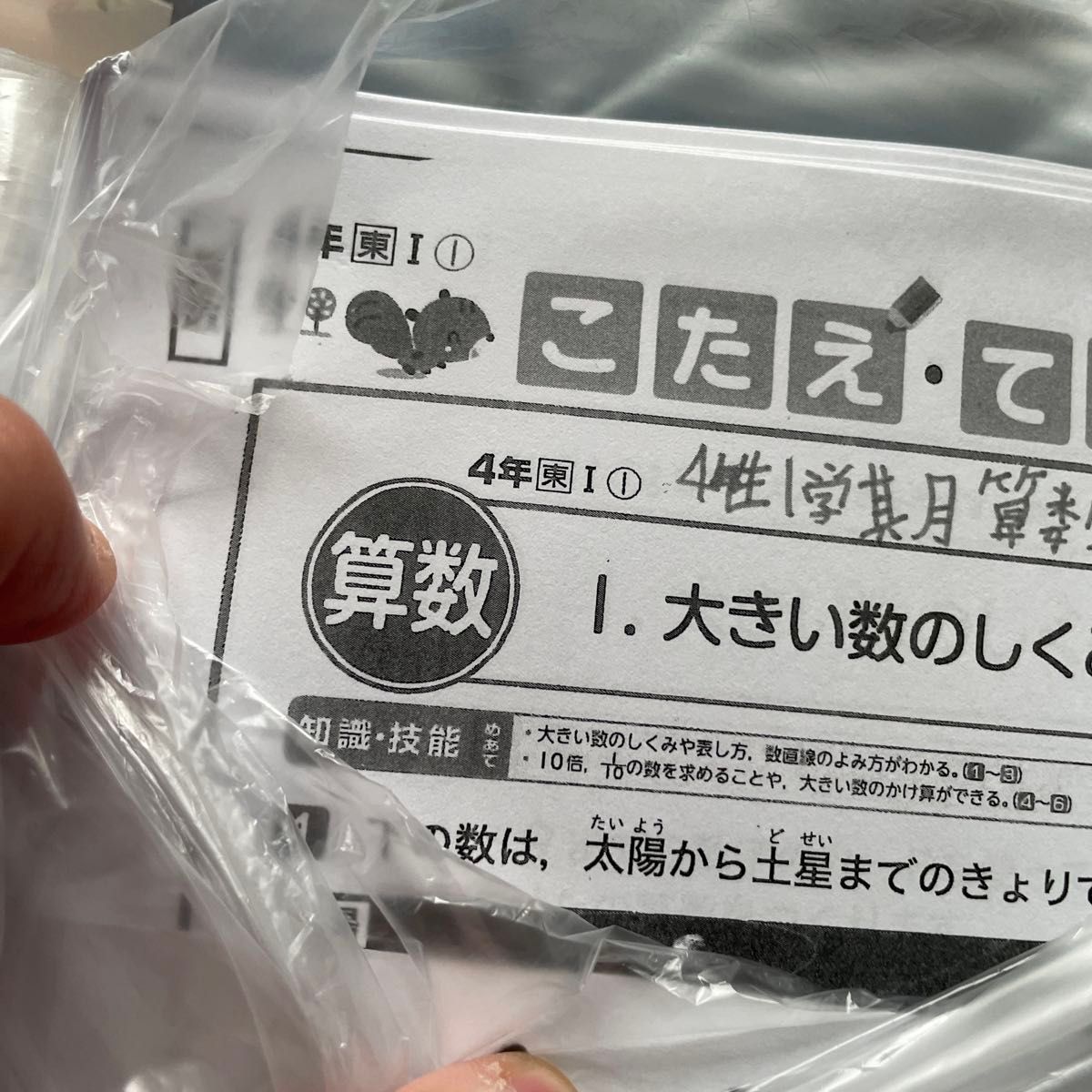 算数 カラーテスト 4年 教育出版 ぶんけい 複写解答 最新 令和6年32枚