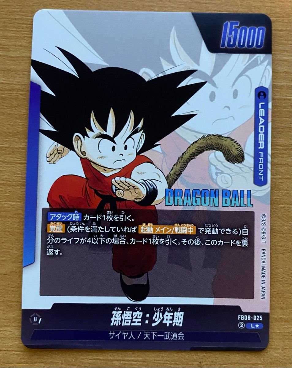 ドラゴンボール フュージョンワールド 孫悟空 リーダーパラレル 漫画