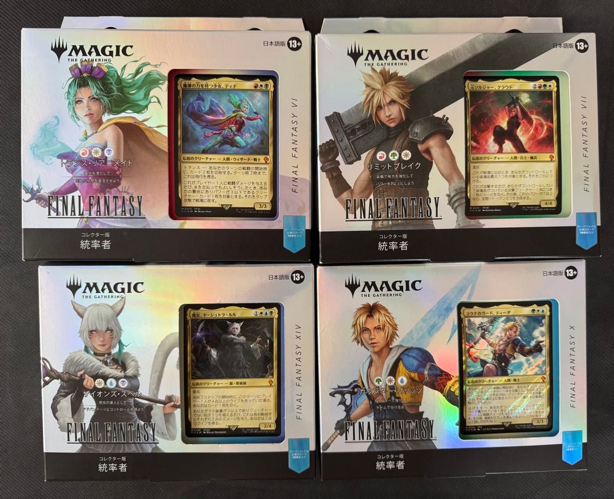 MTG FF コレクター版統率者デッキ 英語 4種セット ファイナル