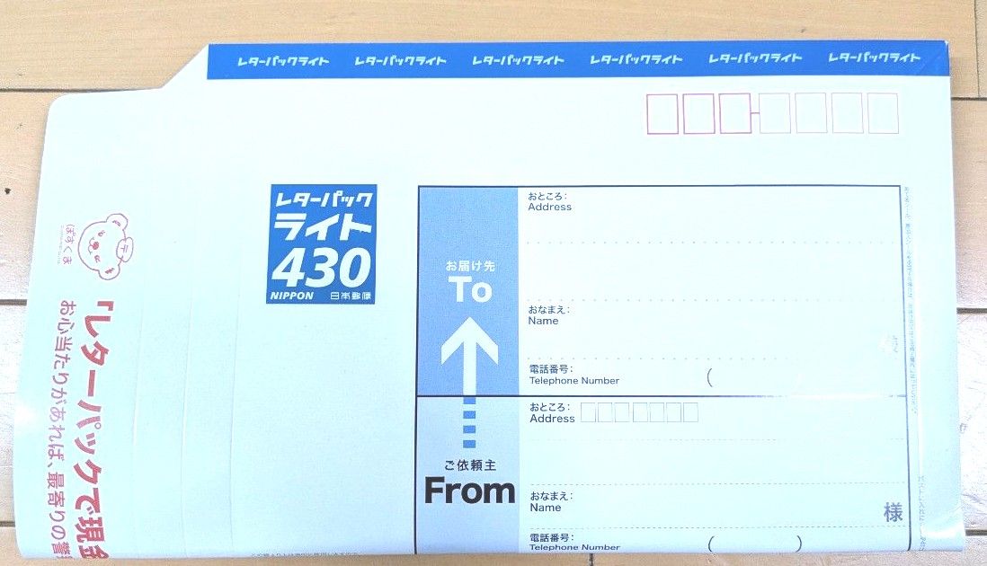 レターパックライト430 5枚セット｜Yahoo!フリマ（旧PayPayフリマ）