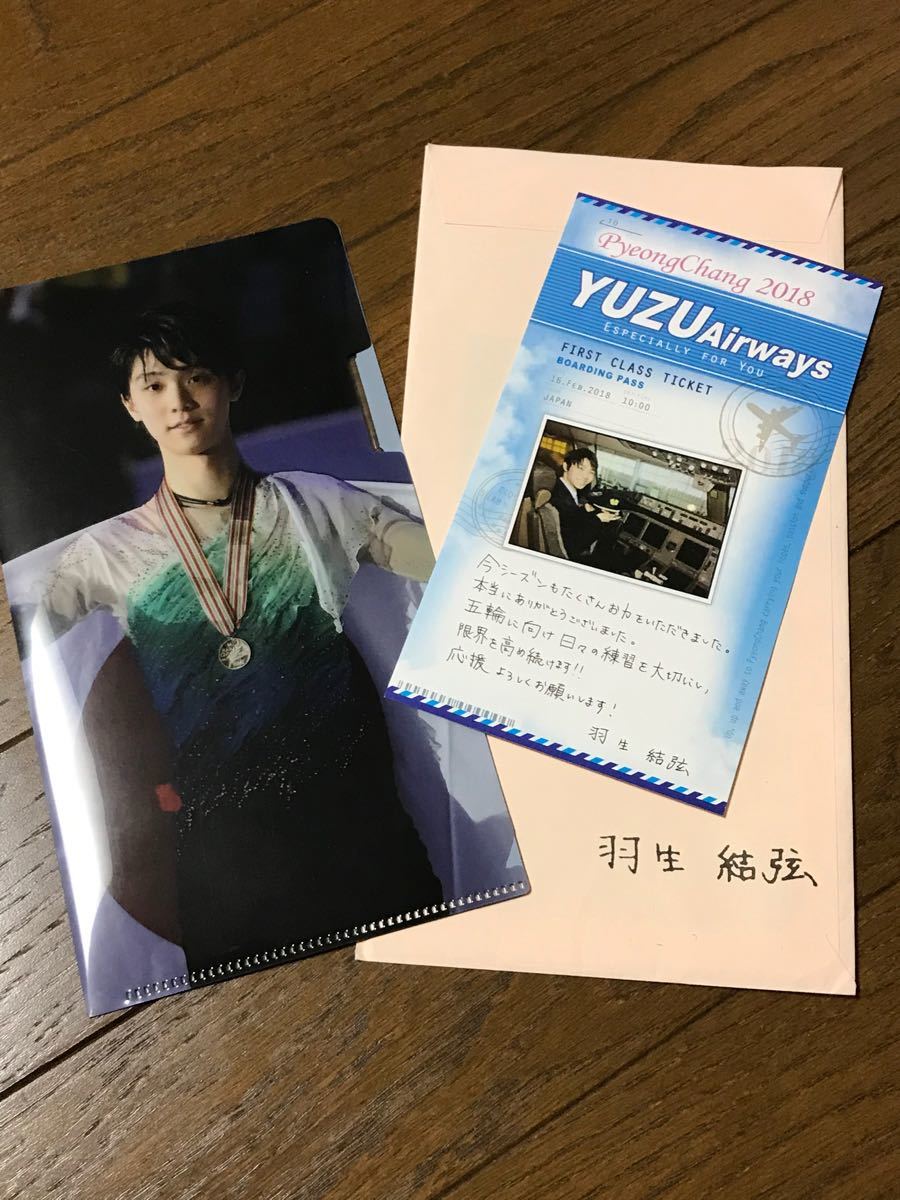 羽生結弦 ファンレター返事｜Yahoo!フリマ（旧PayPayフリマ）