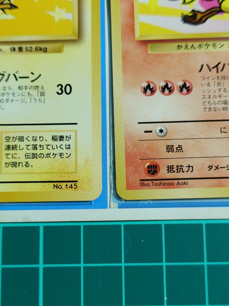 貴重】【ANA限定】【台紙付き】ポケモンカード 旧裏 サンダー
