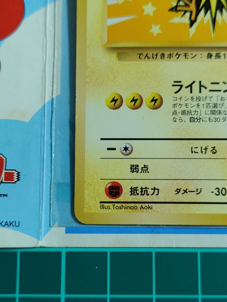 貴重】【ANA限定】【台紙付き】ポケモンカード 旧裏 サンダー