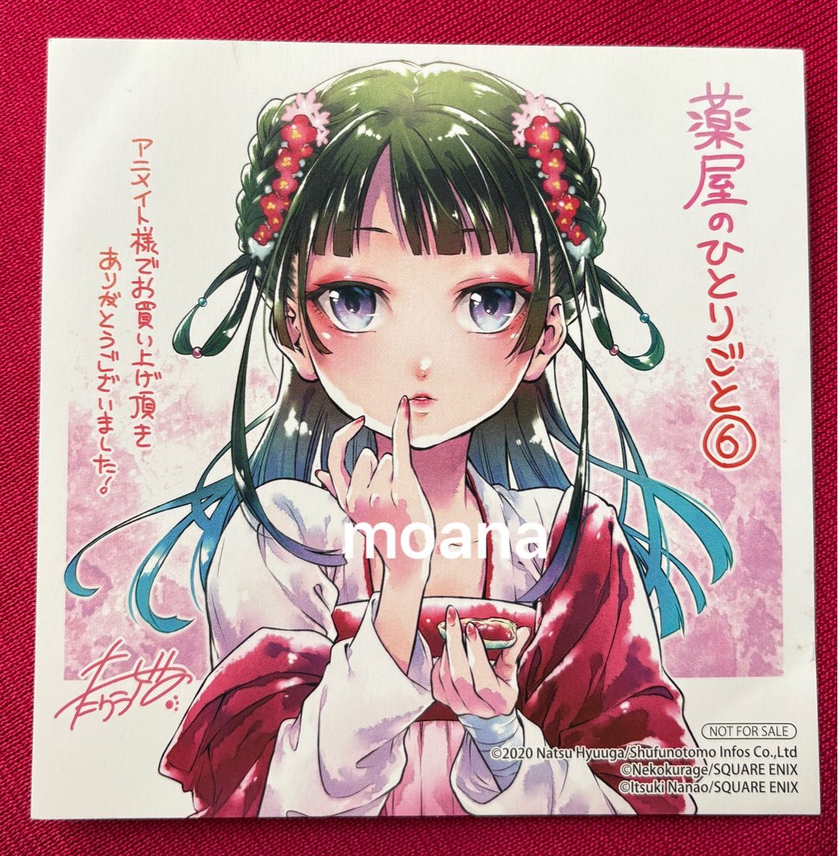 薬屋のひとりごと 薬屋 アニメイト 特典 イラスト 色紙 ミニ ミニ色紙