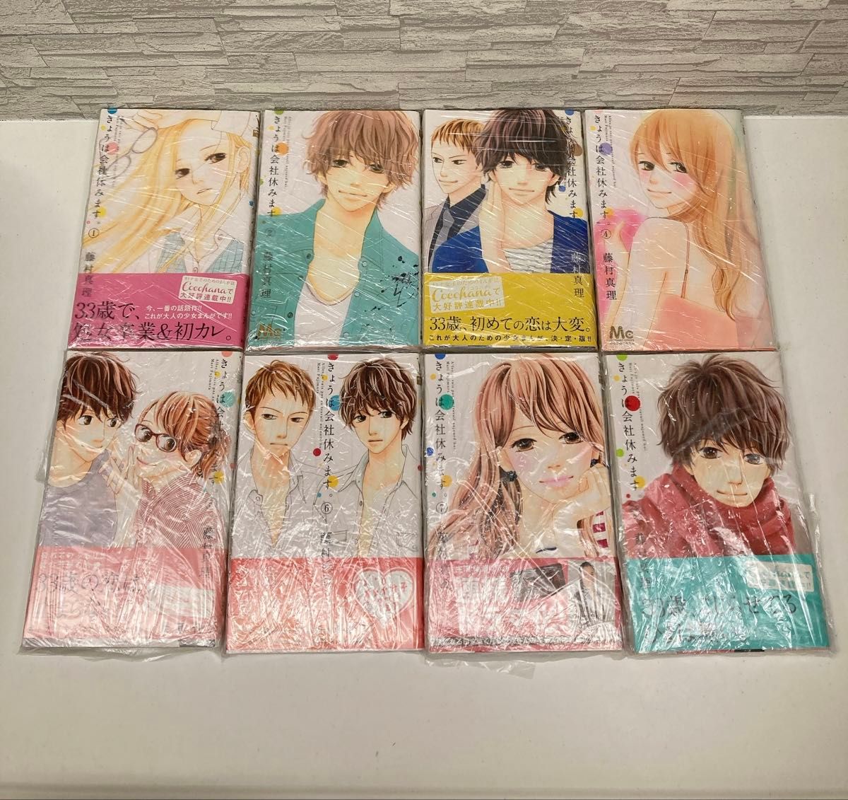 まとめ売り】きょうは会社休みます1〜8巻まとめ売り|綾瀬はるか主演