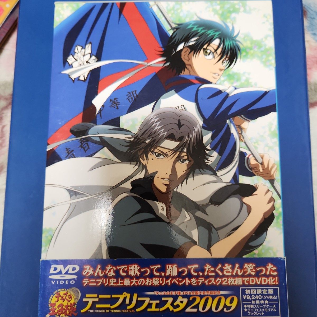 テニプリフェスタ2009 DVD 初回限定盤｜Yahoo!フリマ（旧PayPayフリマ）