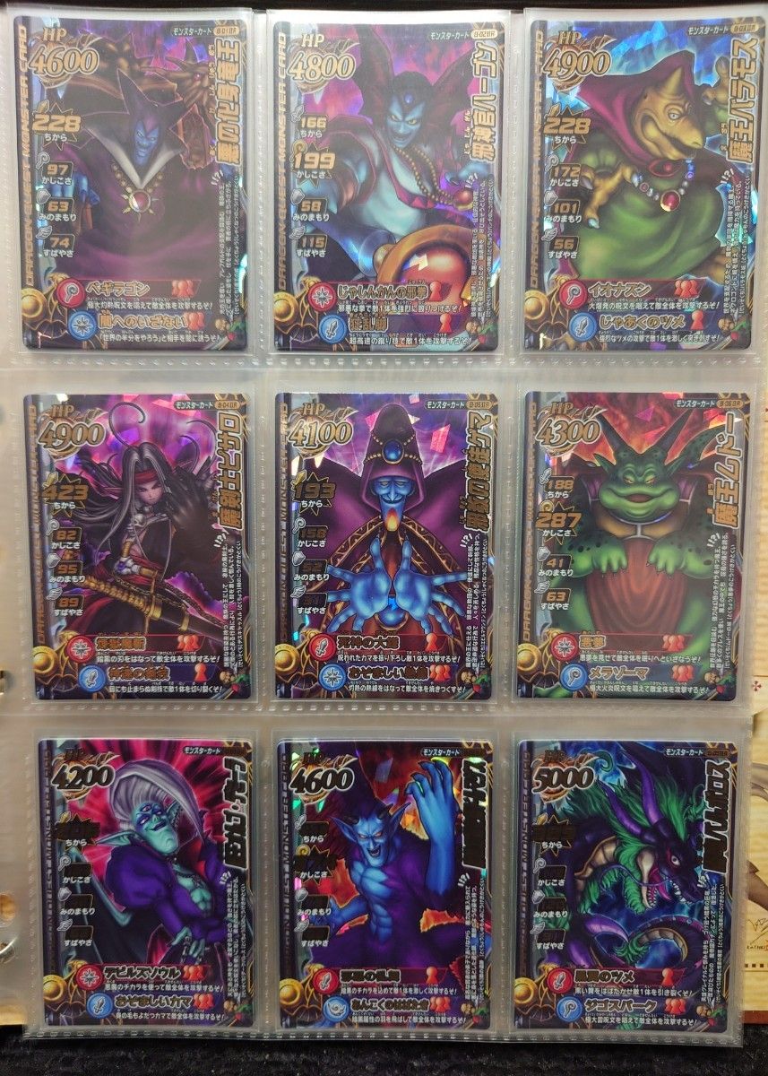 ドラゴンクエスト モンスターバトルロードⅡ モンバトⅡ 魔王カード