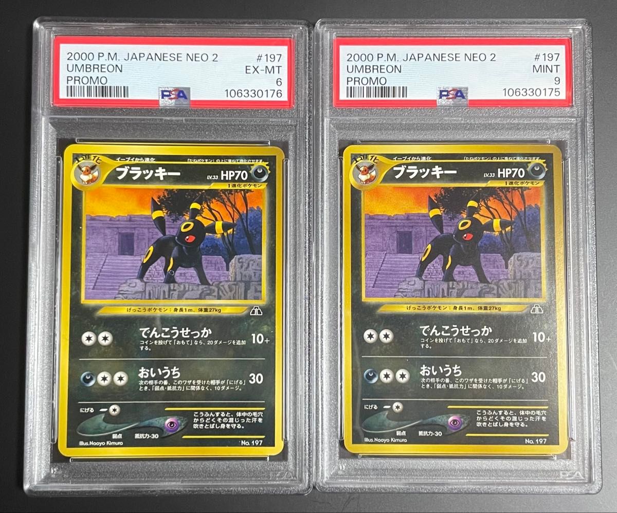 ブラッキープレミアムファイル2 旧裏[neoP2 No 197](プレミアム2) psa9