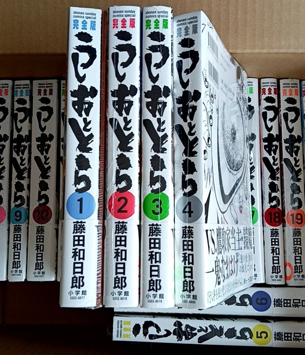 うしおととら 完全版 1〜20巻 全巻初版帯付 シュリンク未開封 未読