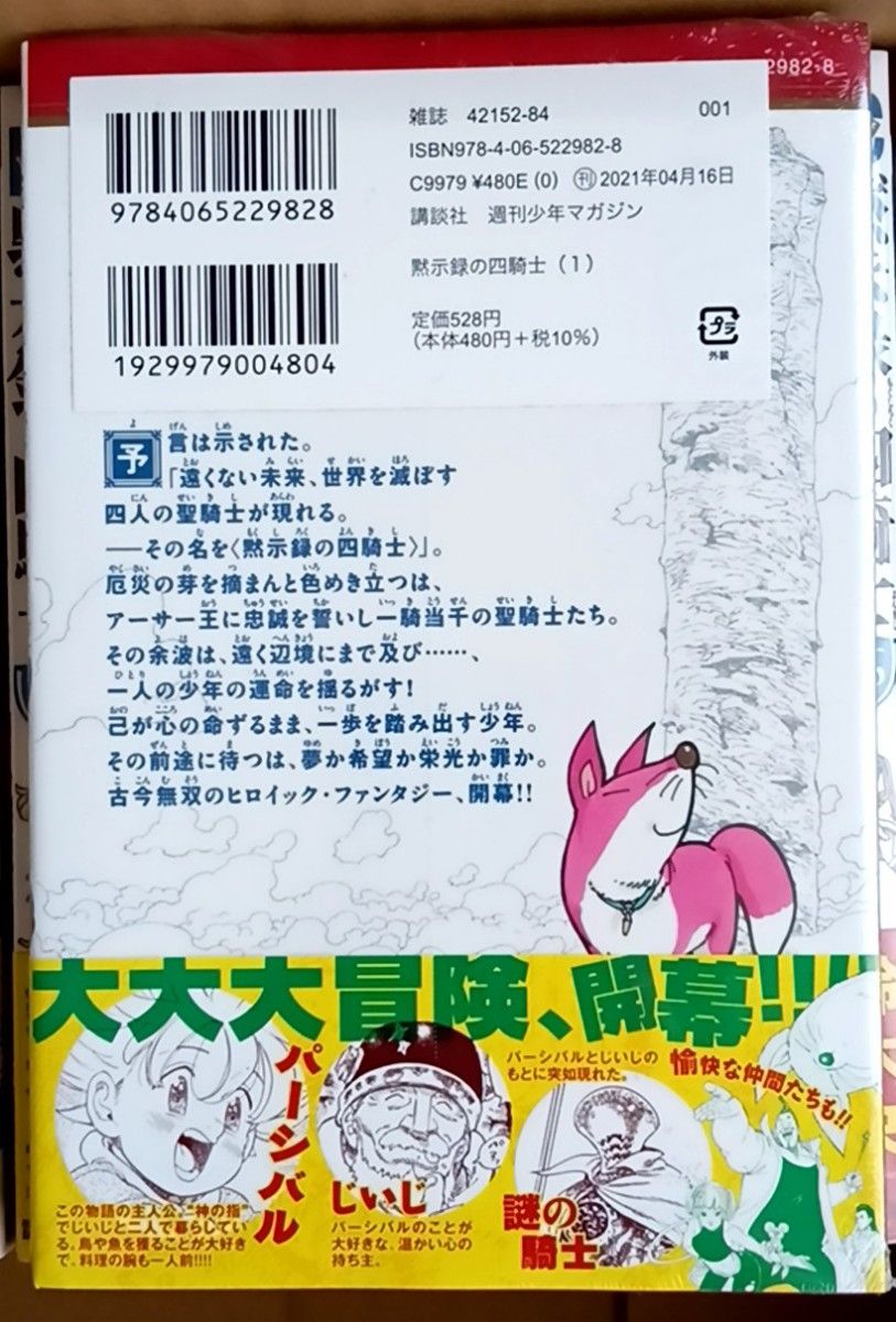 黙示録の四騎士 1〜最新巻ファンブック 全巻初版帯付 新品未開封