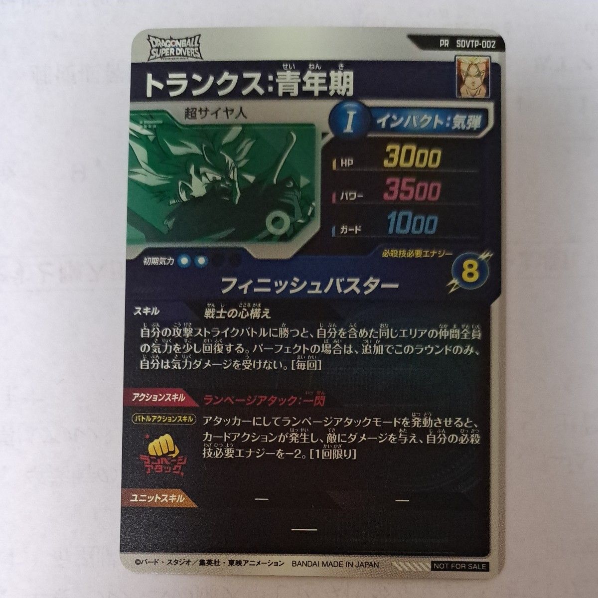 ドラゴンボールスーパーダイバーズ 大会プロモ SDVTP-002 トランクス
