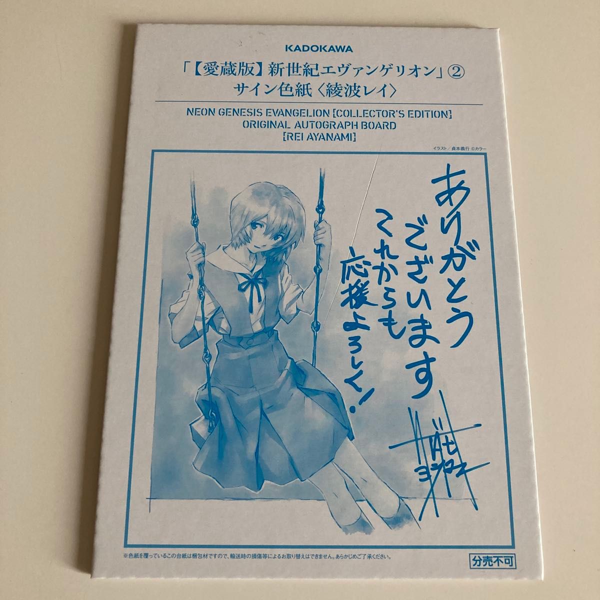 愛蔵版 特典 新世紀エヴァンゲリオン サイン色紙 綾波レイ 台紙付き