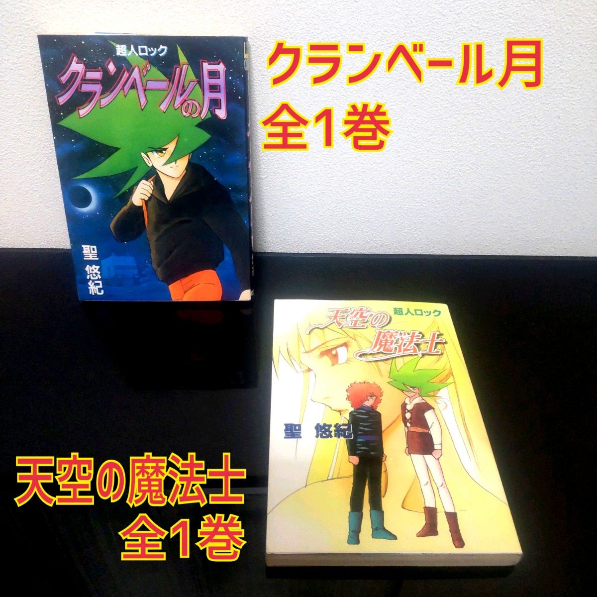 47冊セット】超人ロック 19作品 セット 全巻セット｜Yahoo!フリマ（旧
