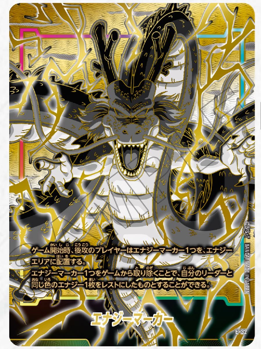 神龍 エナジーマーカー パラレル 1stアニバーサリーセット