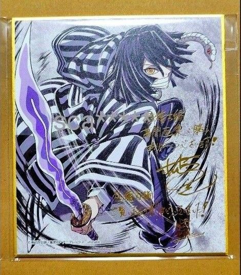 鬼滅の刃 C105 コミケ 限定品 ミニ色紙 伊黒小芭内 松島晃 サイン 色紙