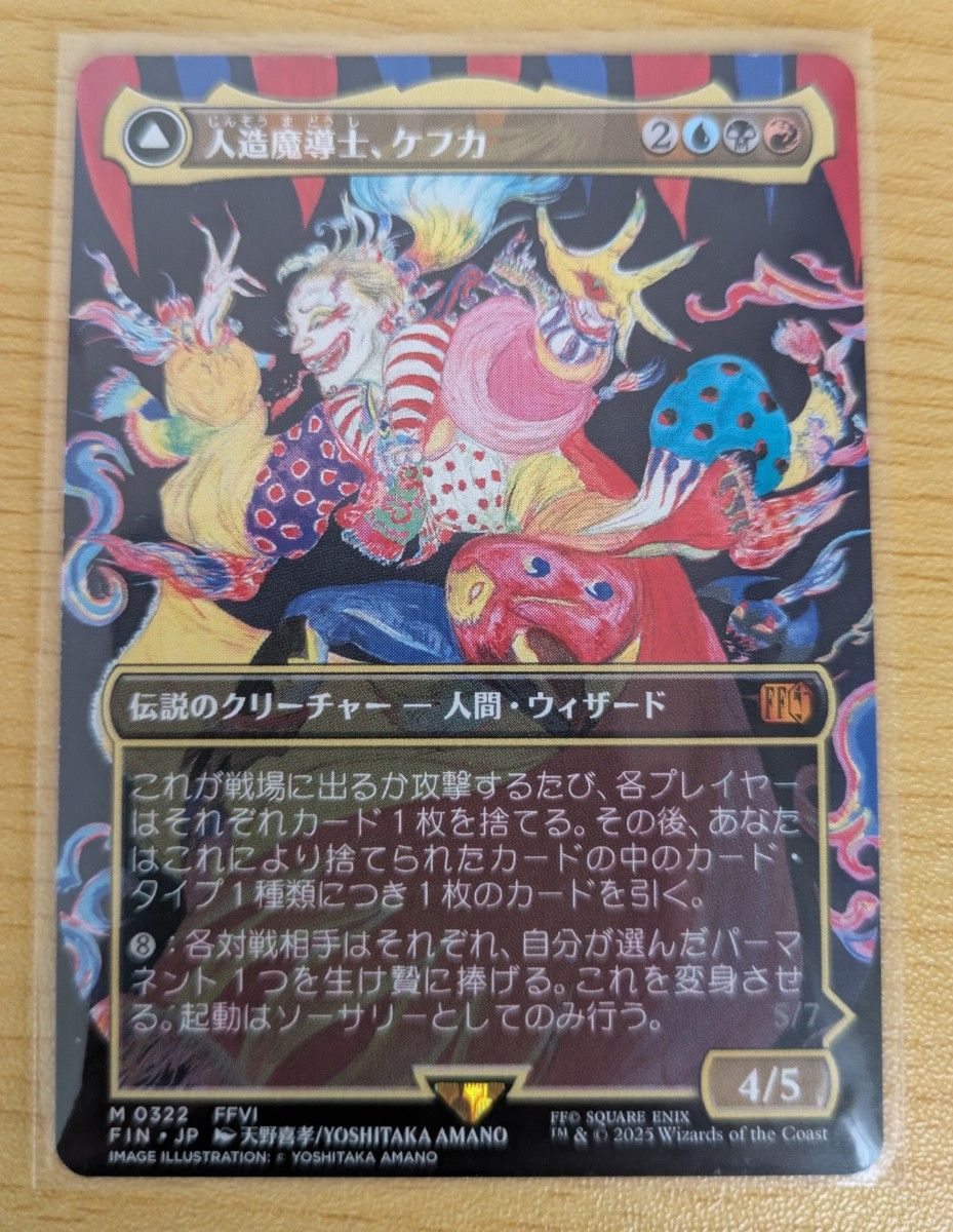 MTG 人造魔導士、ケフカ 天野絵Foil(日本語版) 拡張foil MTG 人造魔導