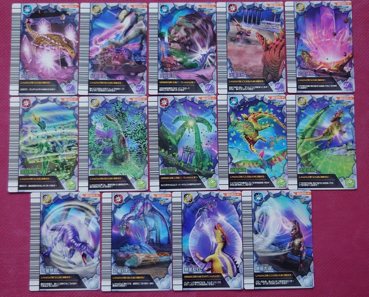 激レア 未使用 古代王者 恐竜キング 覚新第1紀 超わざカード27種