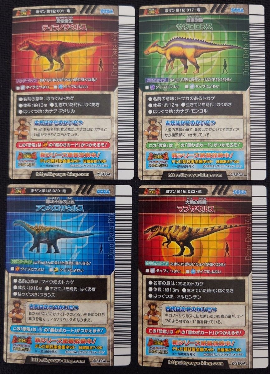 激レア 未使用 古代王者 恐竜キング 激闘 ザンジャーク 第1紀 全67種
