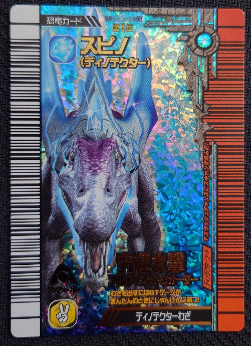 激レア 未使用 恐竜キング 覚新第1紀 ディノテクター6種 コンプ｜Yahoo