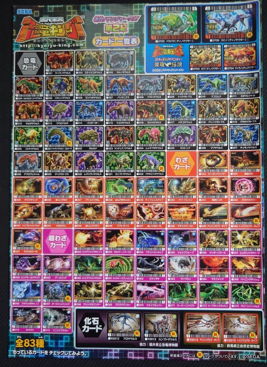 激レア 未使用 古代王者 恐竜キング 激闘 ザンジャーク 第2紀 超わざ