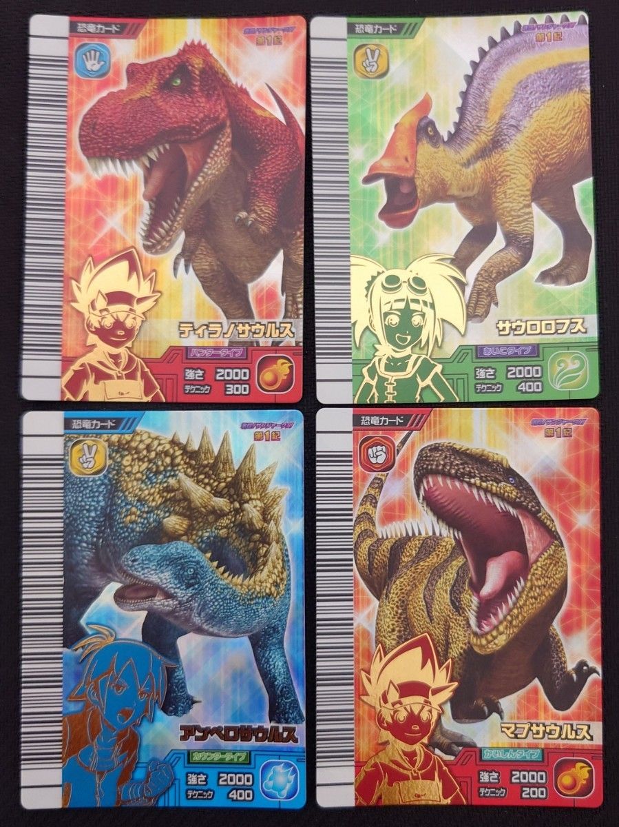 激レア 未使用 古代王者 恐竜キング 激闘 ザンジャーク 第1紀 全67種