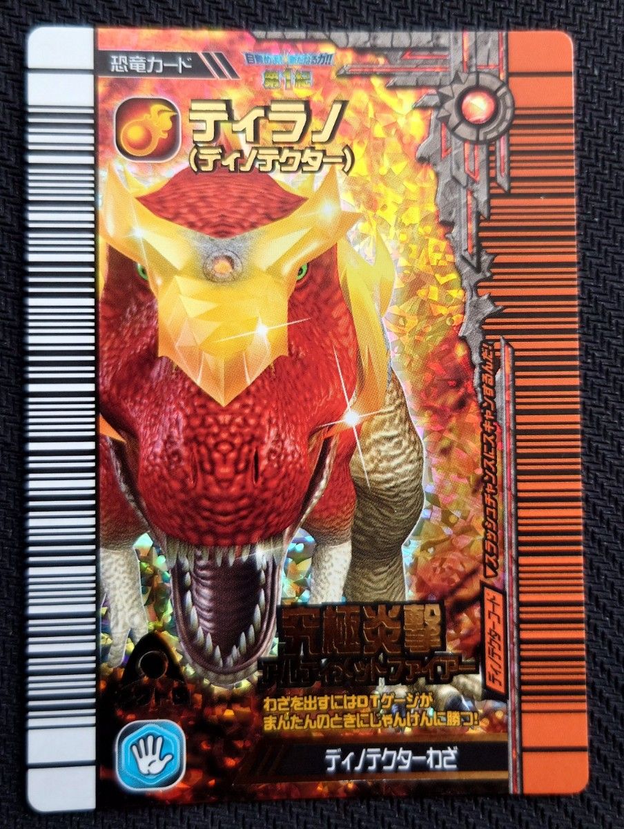 激レア 未使用 恐竜キング 覚新第1紀 ディノテクター6種 コンプ｜Yahoo