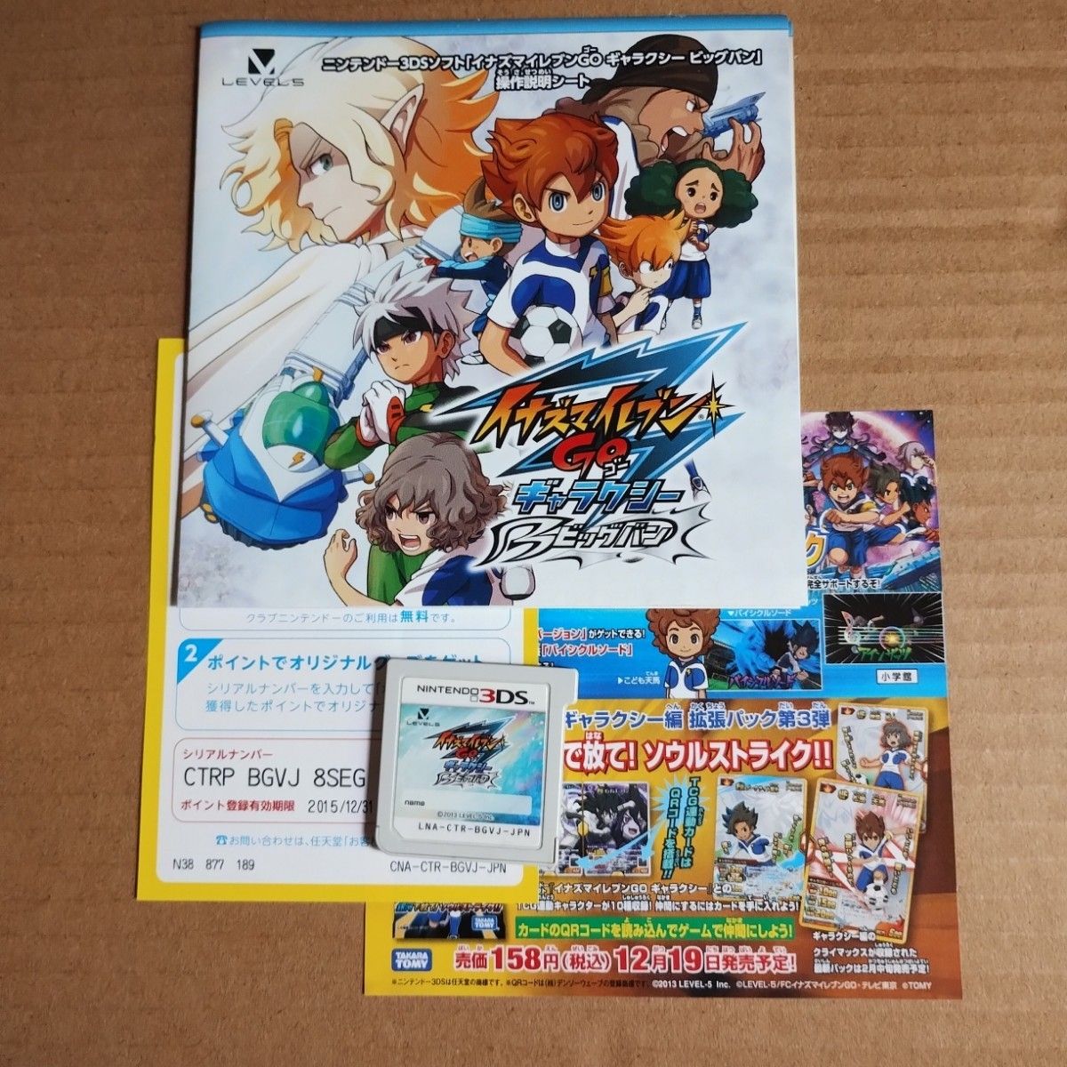 イナズマイレブンGO ギャラクシー [ビッグバン］スーパーノヴァ｜Yahoo