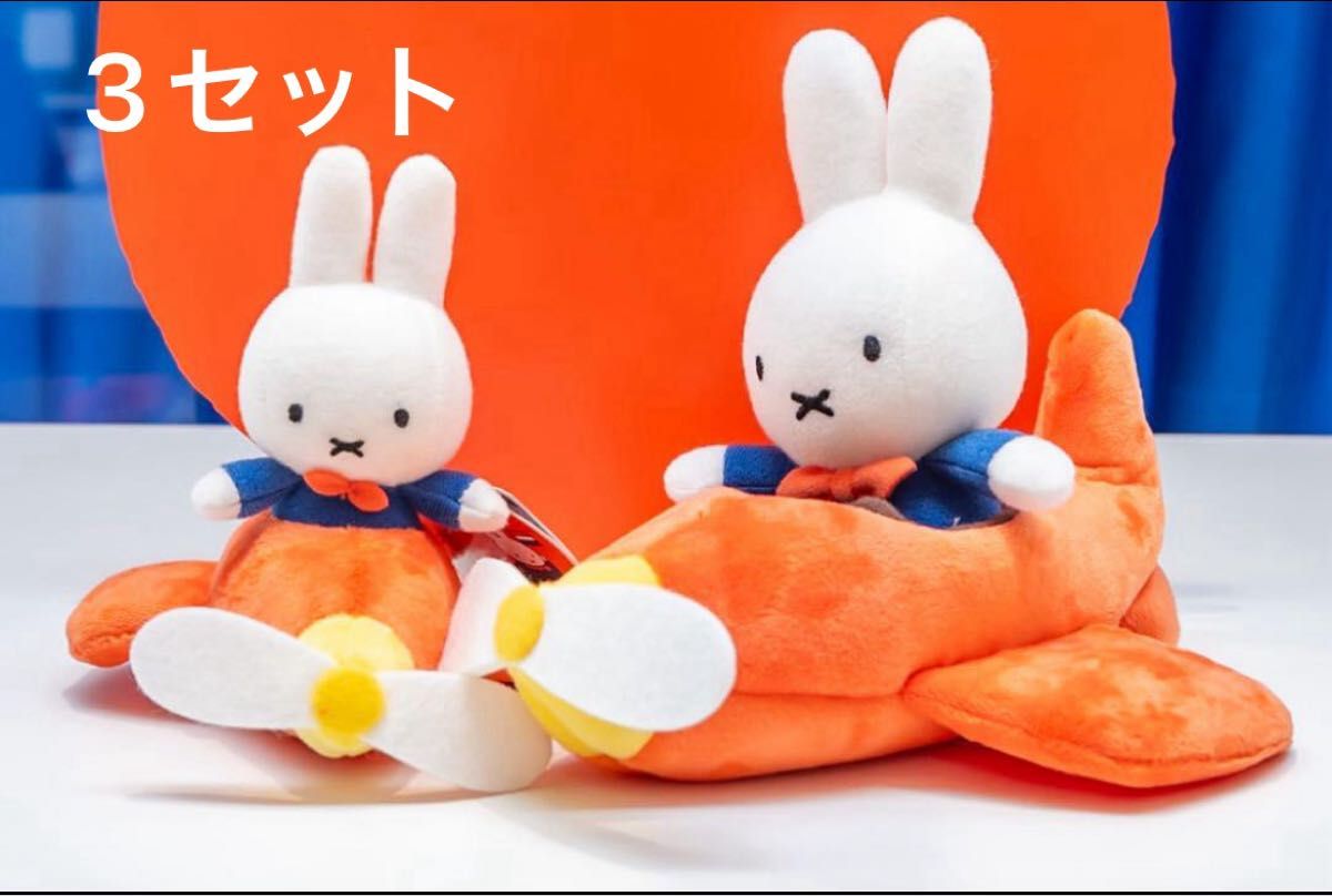 ハウステンボス限定】ひこうきミッフィー ぬいぐるみ｜Yahoo!フリマ