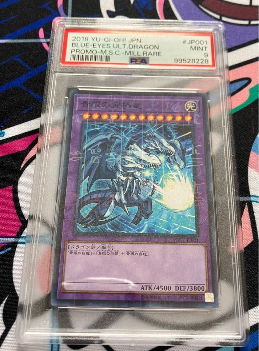 青眼の究極竜 モンストコラボ PSA10 ミレニアム 青眼の究極竜 モンスト