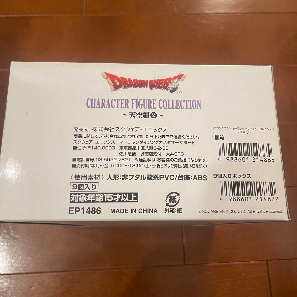 新品 ドラゴンクエスト キャラクターフィギュアコレクション 天空編2