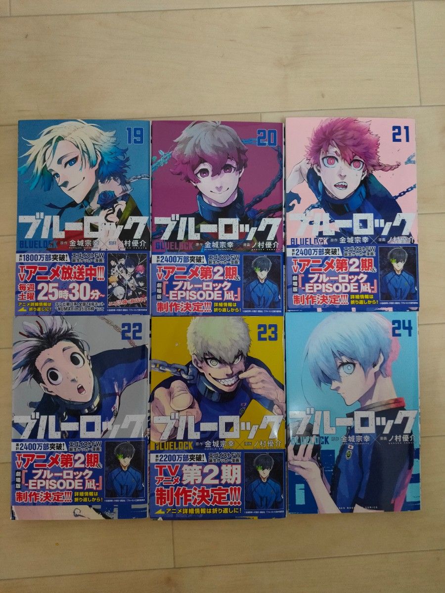 オマケ付き】ブルーロック 1〜26巻 小説 5巻セット 帯付き多数 美品