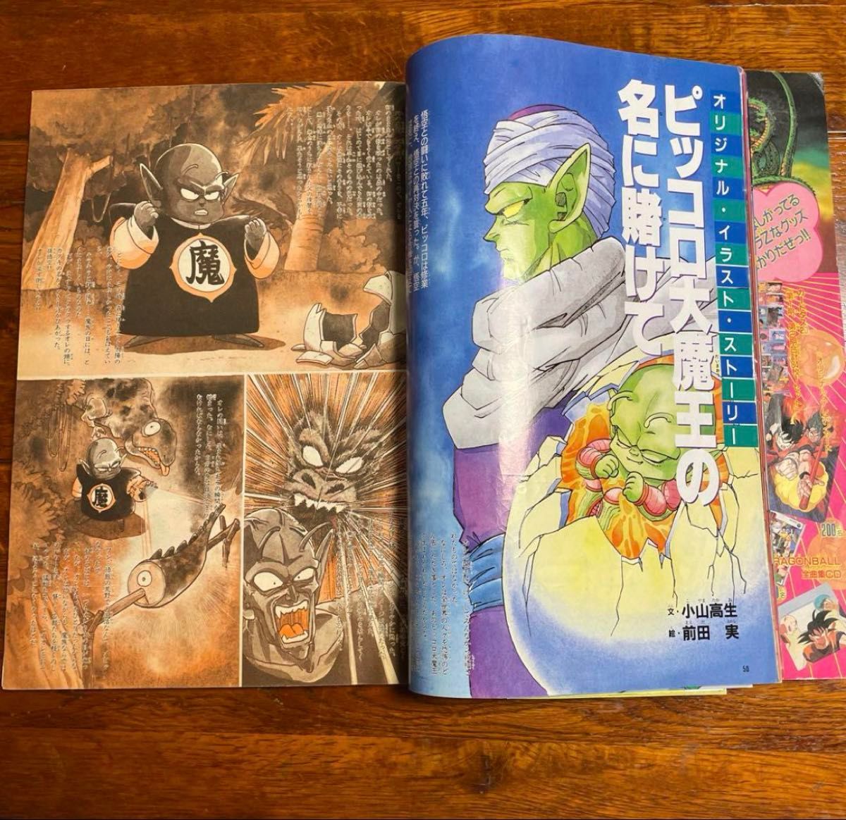 激レア】【希少品】ドラゴンボールZアニメスペシャル本 少年ジャンプ