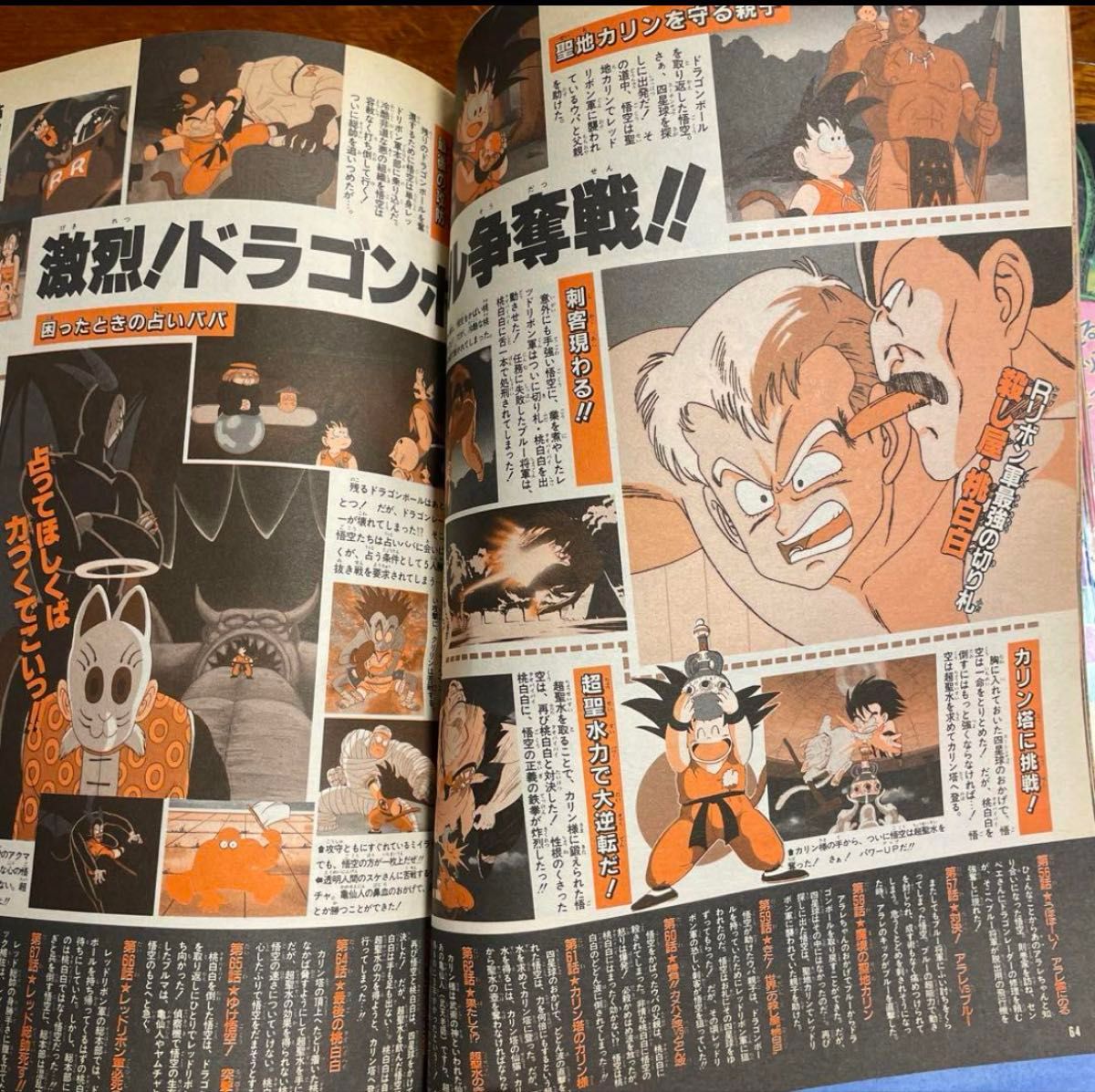 激レア】【希少品】ドラゴンボールZアニメスペシャル本 少年ジャンプ