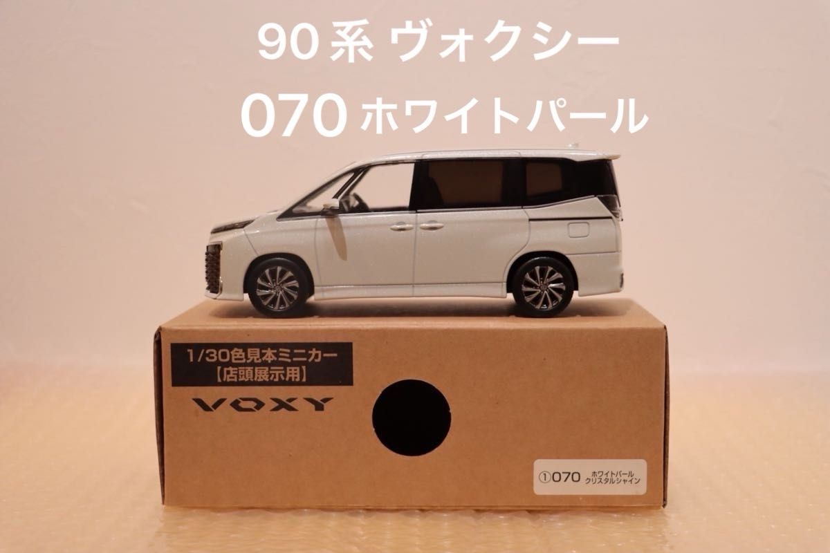 ヴォクシー voxy 90系 カラーサンプルミニカー 非売品 ホワイトパール