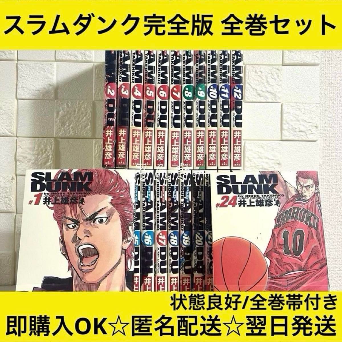 SLAMDUNKスラムダンク 完全版 漫画 帯付き 全巻セット｜Yahoo!フリマ