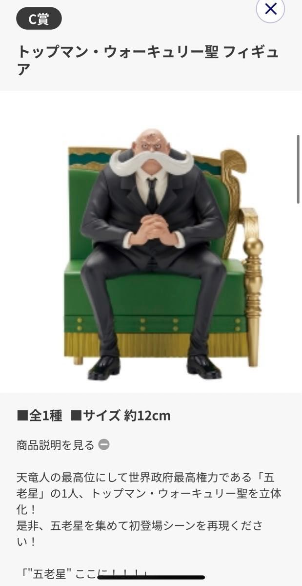 新品 一番くじ ワンピース 五老星 フィギュア 1番くじ コンプリート