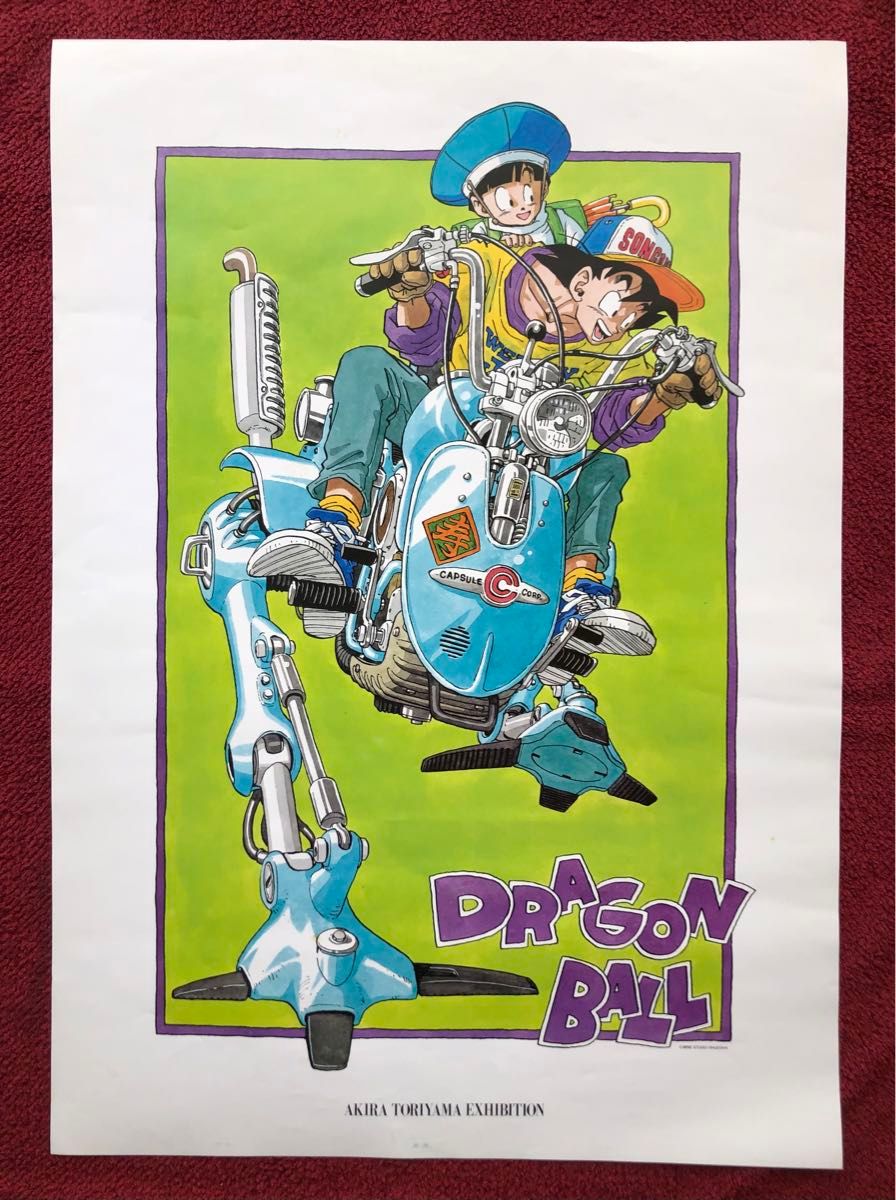 鳥山明の世界展 孫悟空＆悟飯＆二足歩行ロボット 複製原画 ポスター