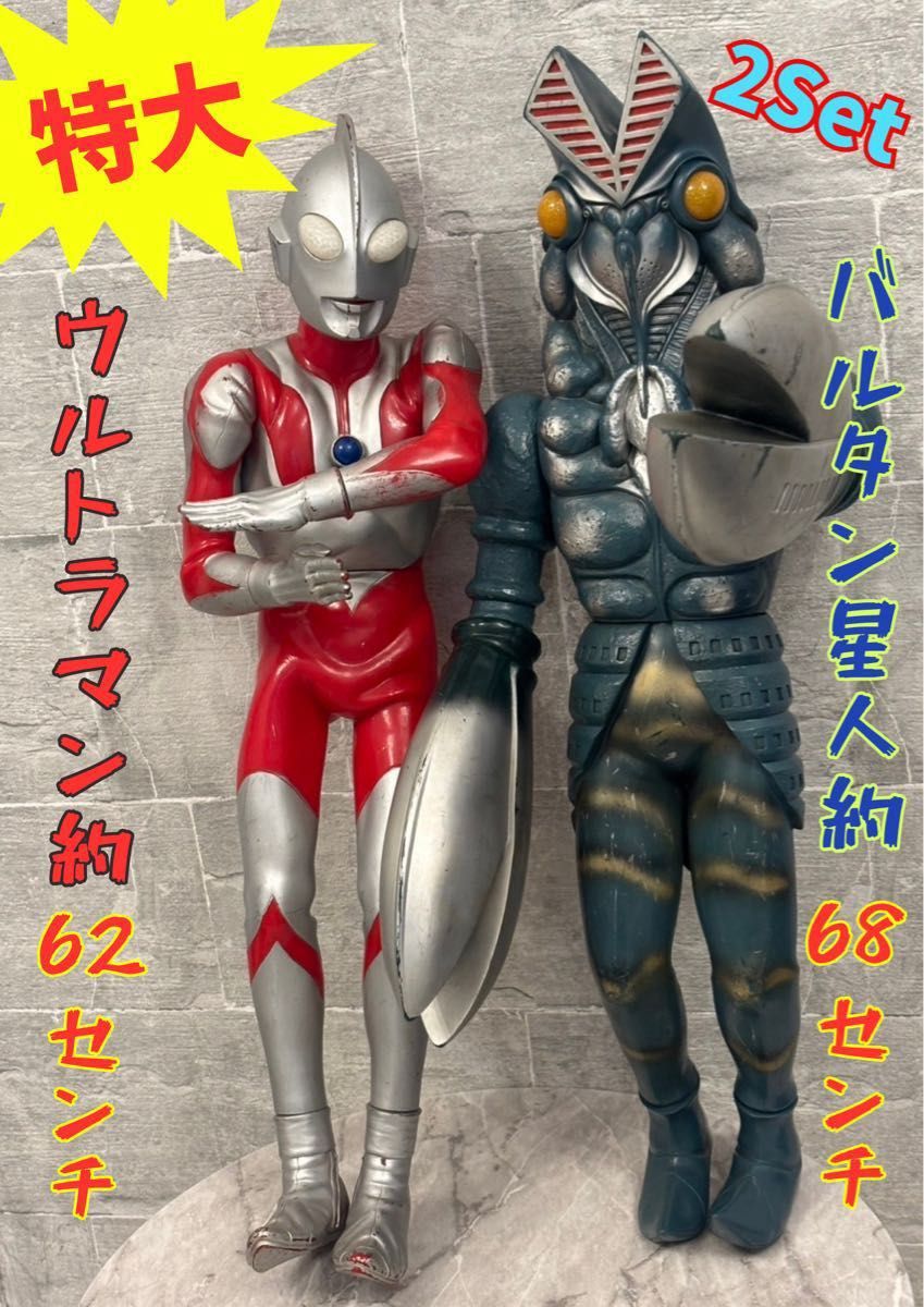 当時物 特大フィギュア ビッグ ソフビ ウルトラマン1989 バルタン星人