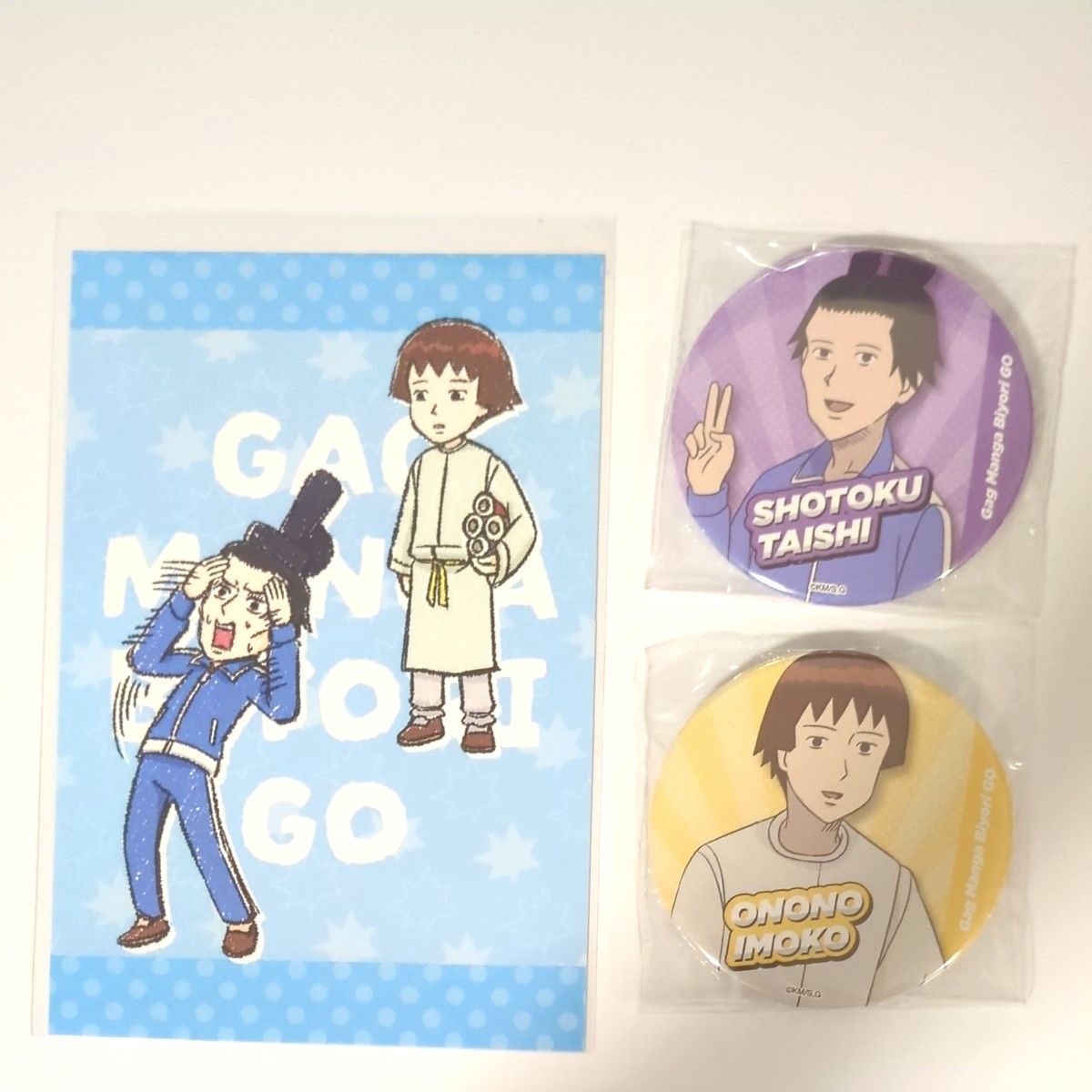 ギャグマンガ日和GO 聖徳太子 小野妹子 ポストカード 缶バッジ セット