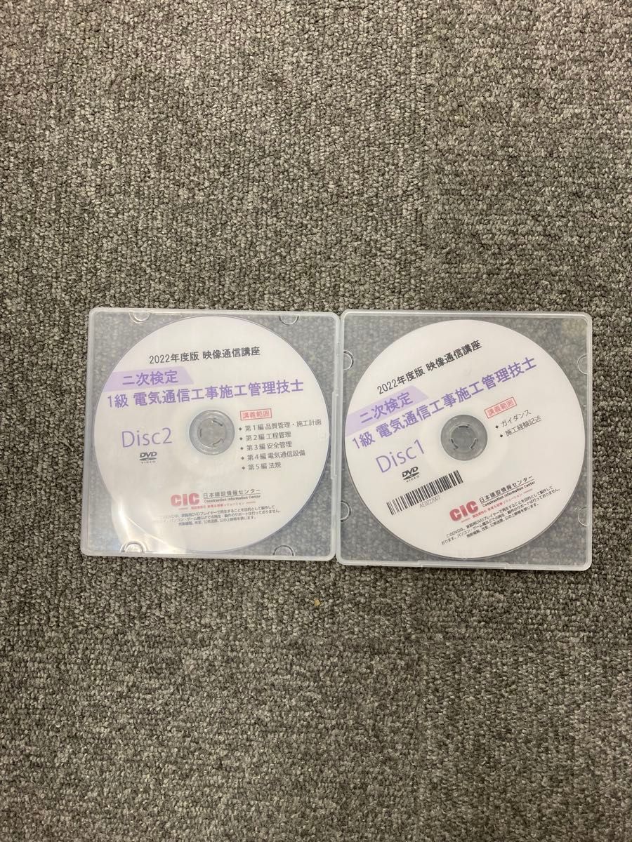 2次検定 1級電気通信工事施工管理技士 dvdセット｜Yahoo!フリマ（旧