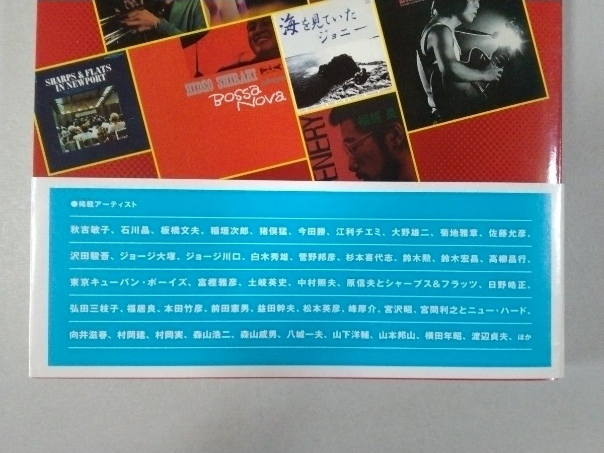 和ジャズ・ディスク・ガイド Japanese Jazz 1950s