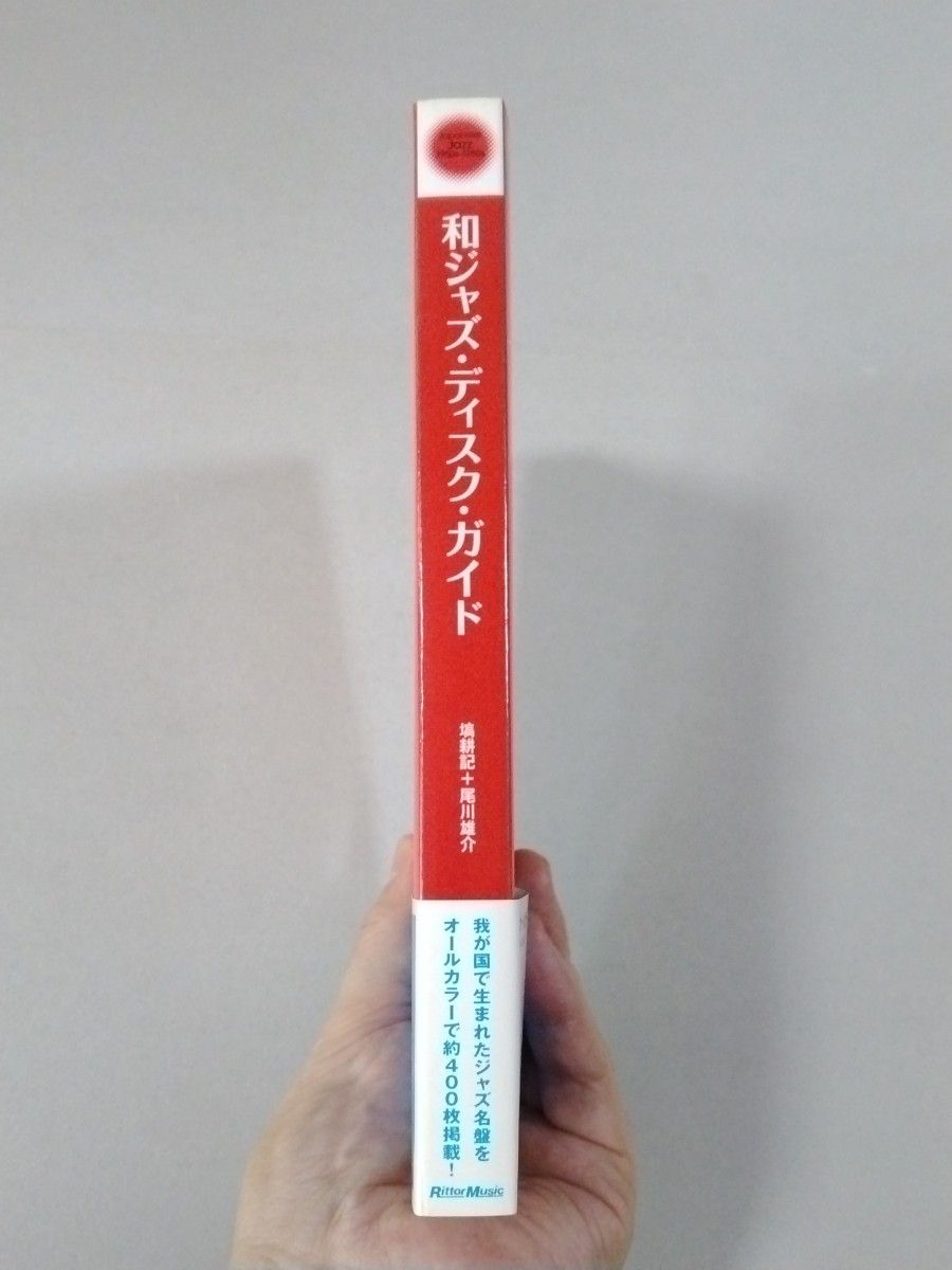 和ジャズ・ディスク・ガイド Japanese Jazz 1950s