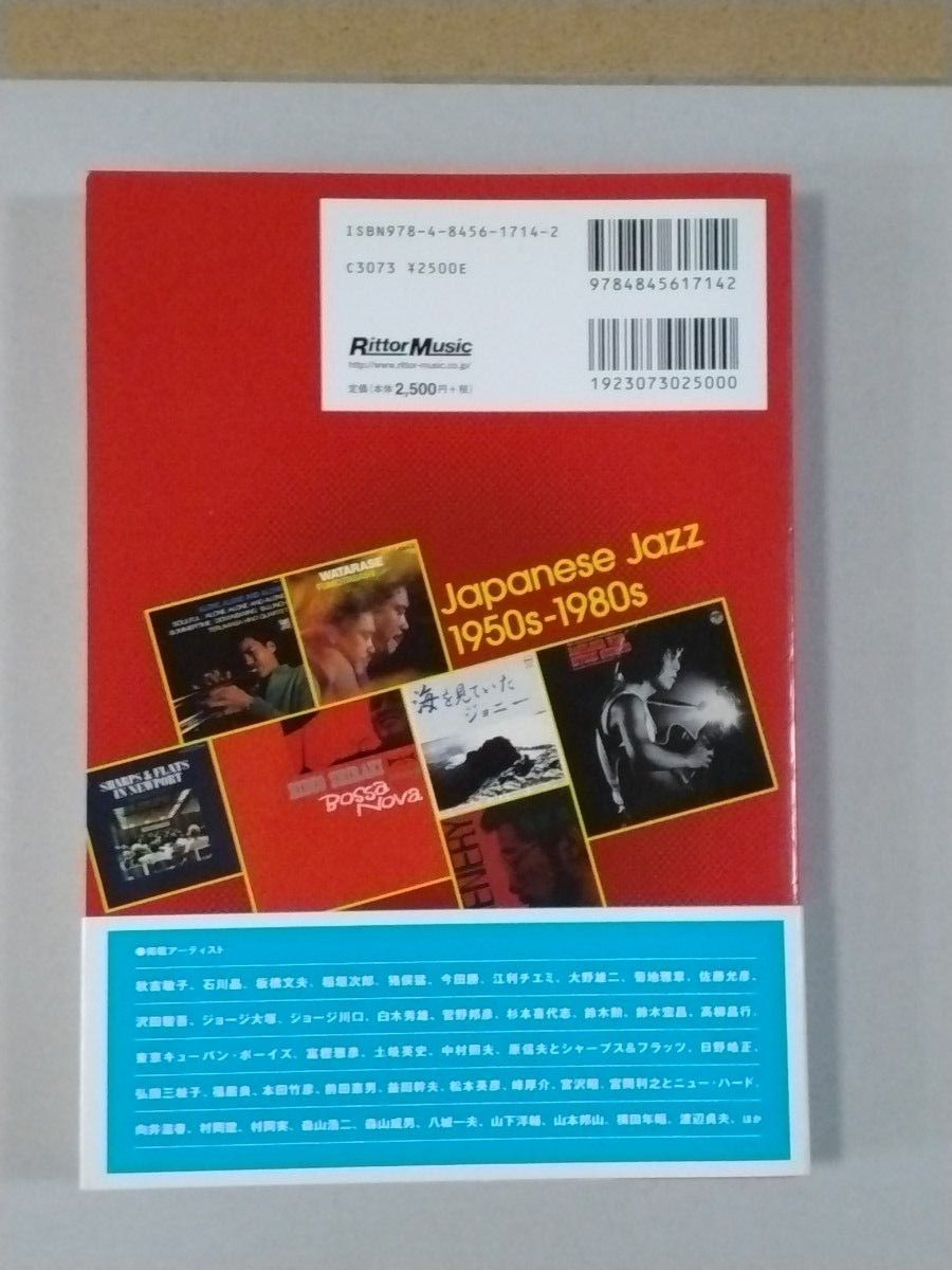 和ジャズ・ディスク・ガイド Japanese Jazz 1950s